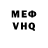 КЕТАМИН VHQ 2) 2390